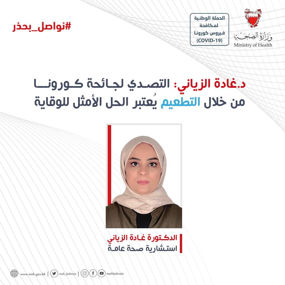 داعيةً المجتمع إلى التسجيل لأخذ التطعيم .. د. الزياني: التصدي لجائحة كورونا من خلال التطعيم يُعتبر الحل الأمثل للوقاية